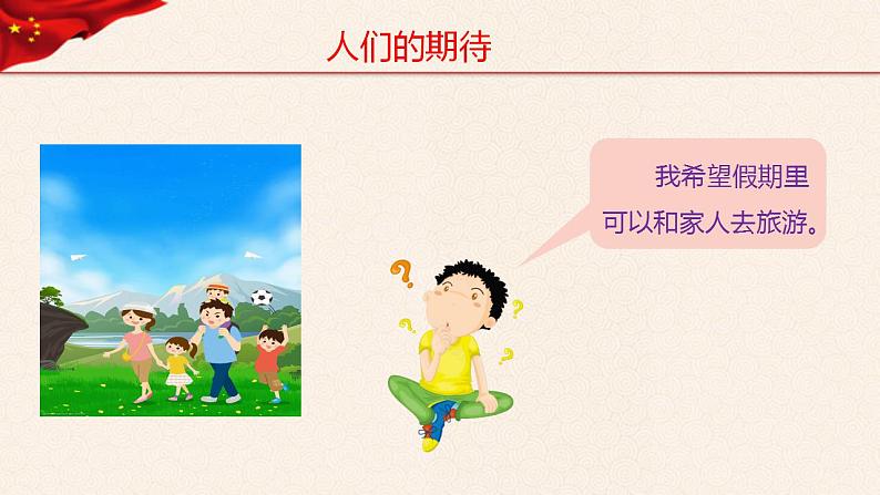 第3讲、走进新时代第二课时2、新时代新征程(小学低年级)课件PPT04