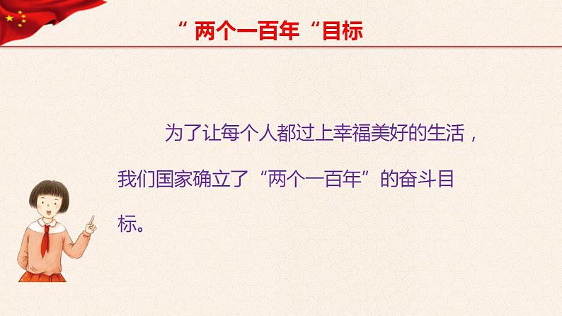第3讲、走进新时代第二课时2、新时代新征程(小学低年级)课件PPT08