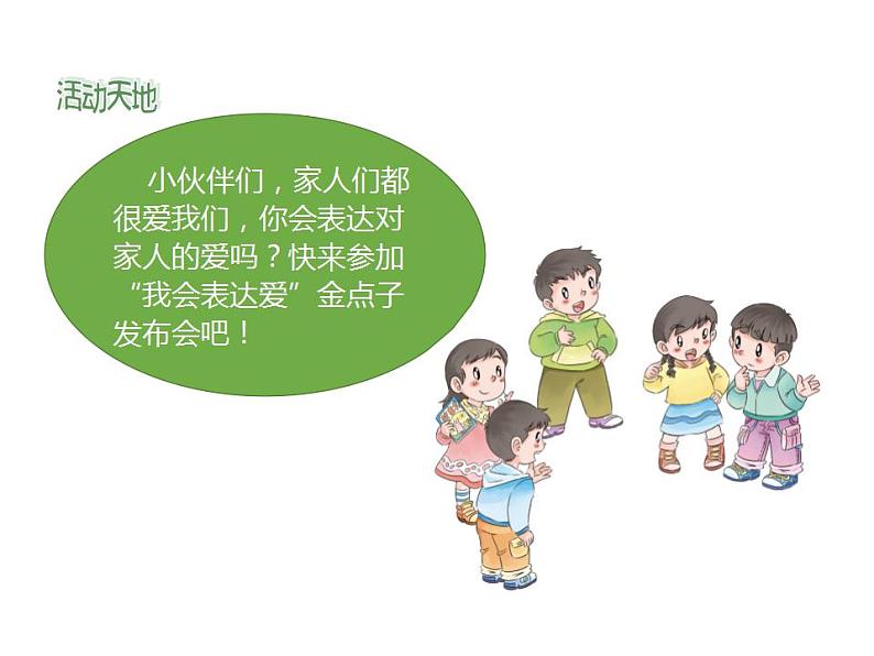 3.2家人的爱(共13张)课件PPT第3页