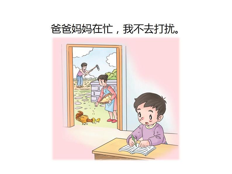 3.2家人的爱(共13张)课件PPT第4页