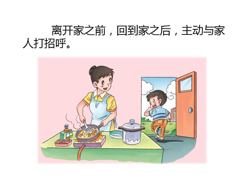 3.2家人的爱(共13张)课件PPT第6页