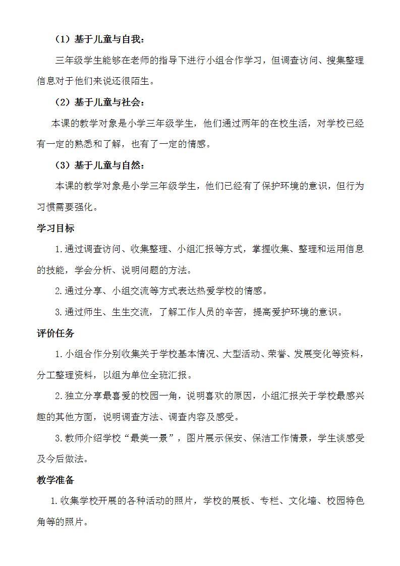 人教部编版三年级上册道德与法治4 说说我们的学校  教案02