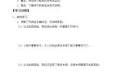 政治思品三年级上册（道德与法治）1 学习伴我成长学案及答案