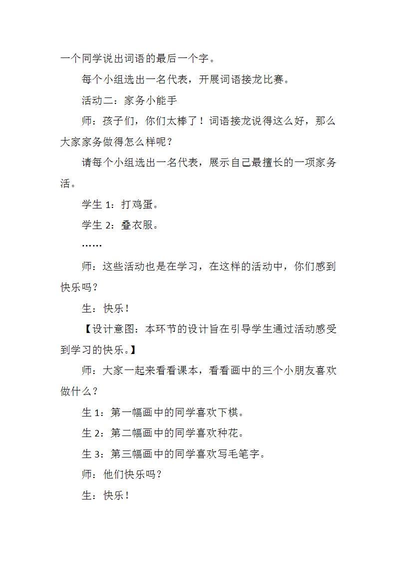 人教部编版三年级上册道德与法治2.我学习，我快乐  教案02