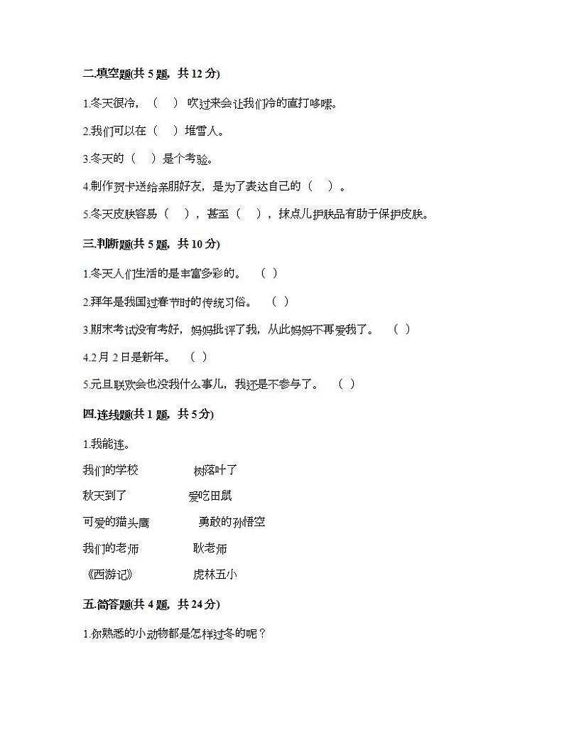 第四单元 天气虽冷又温暖 单元测试卷-2021-2022学年道德与法治一年级上册-部编版(含答案)第2页