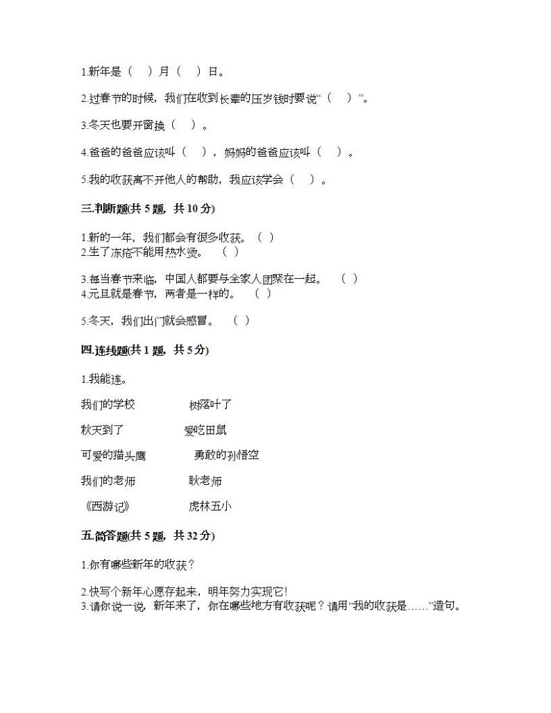 第四单元 天气虽冷又温暖 单元测试卷-2021-2022学年道德与法治一年级上册-部编版（含答案）02