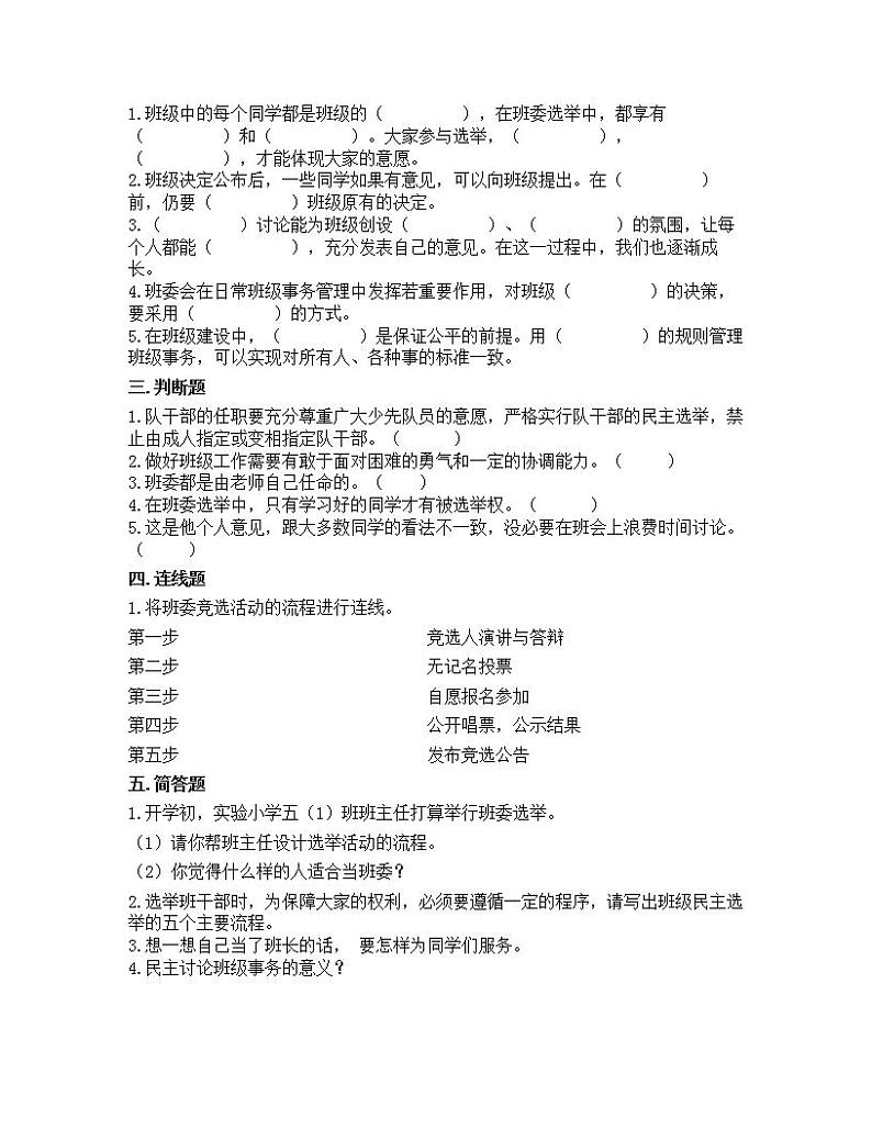 第二单元 我们是班级的主人 单元测试卷-2021-2022学年道德与法治五年级上册-部编版(含答案)02