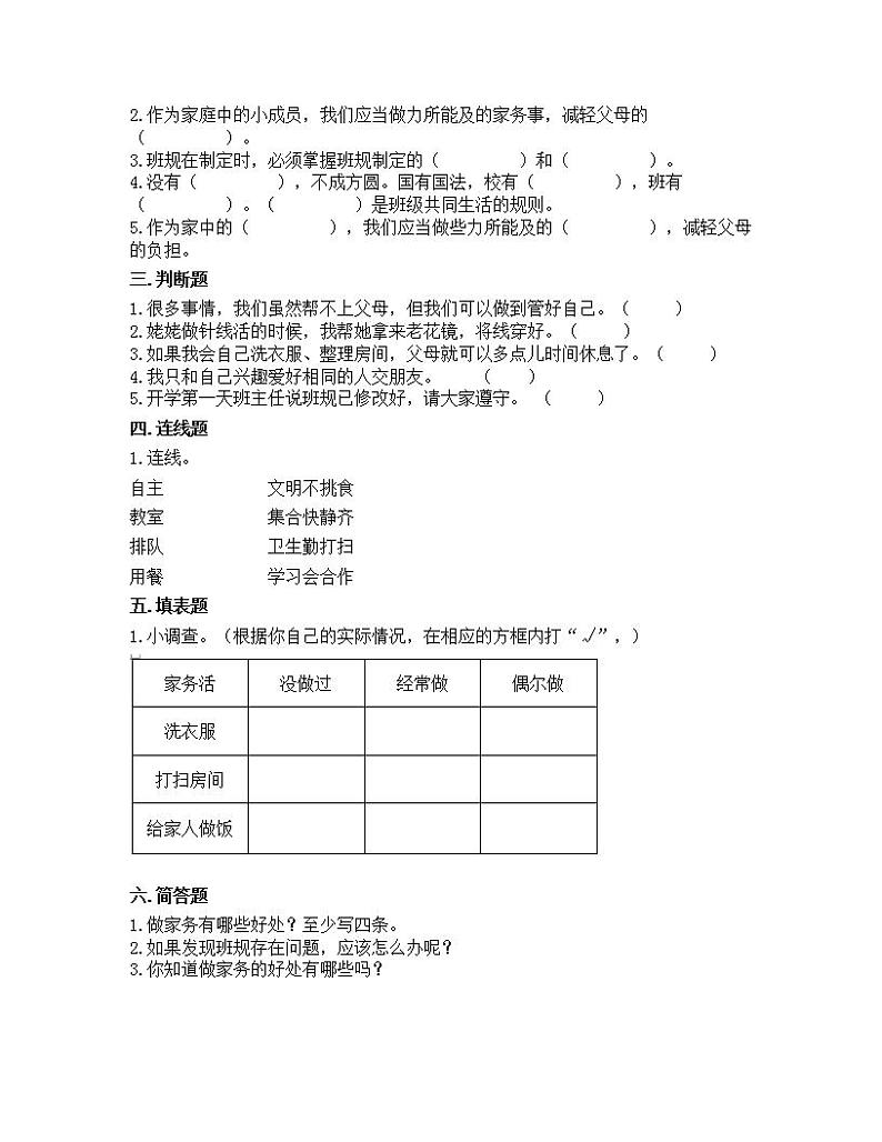期中测试卷(试题)-2021-2022学年道德与法治四年级上册-部编版(含答案)第2页