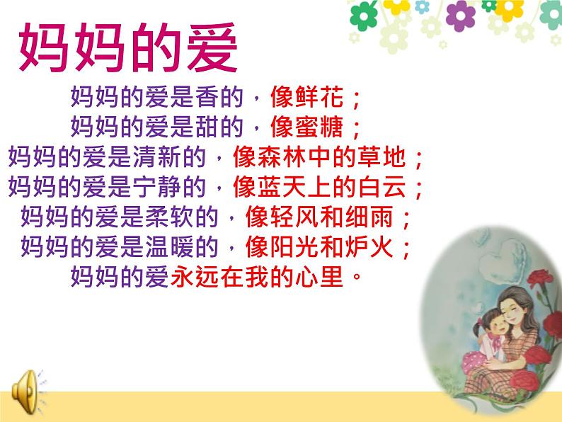 人教部编版三年级上册道德与法治10.父母多爱我 课件第5页