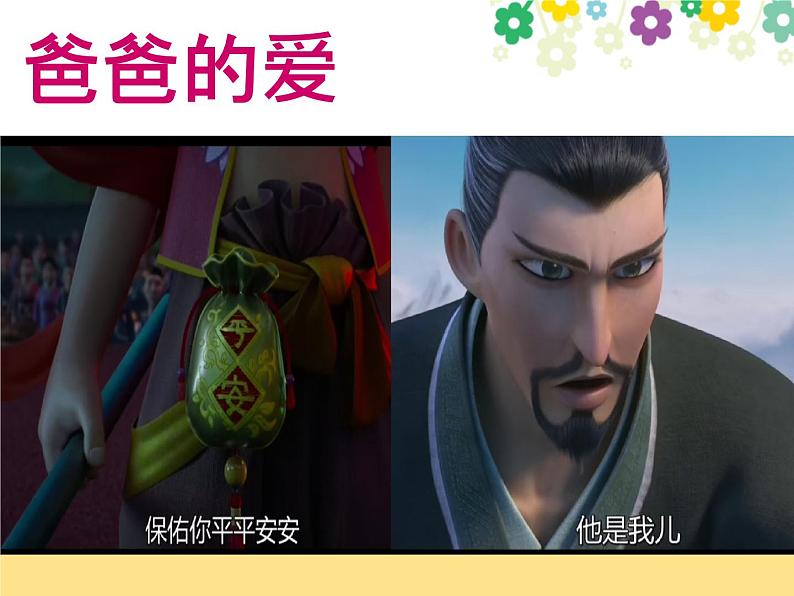 人教部编版三年级上册道德与法治10.父母多爱我 课件第7页