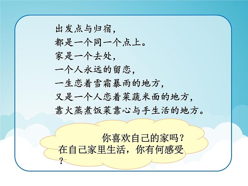 人教部编版三年级上册道德与法治12.家庭的记忆 课件第3页