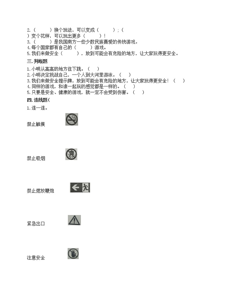 第二单元 我们好好玩 单元测试卷-2020-2021学年道德与法治二年级下册-部编版(含答案)第2页