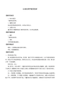 人教部编版三年级上册（道德与法治）第二单元 我们的学校6 让我们的学校更美好教案设计