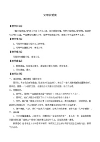 人教部编版三年级上册（道德与法治）10 父母多爱我教学设计