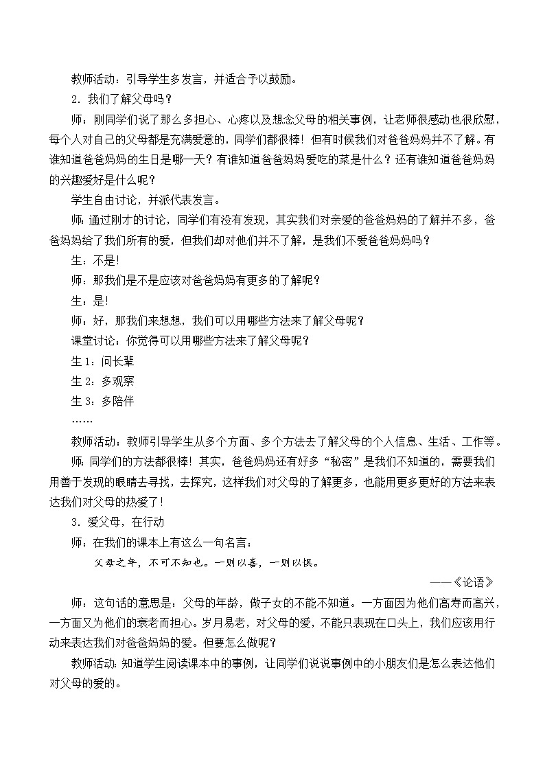 人教部编版三年级上册道德与法治11.爸爸妈妈在我心中  教案02