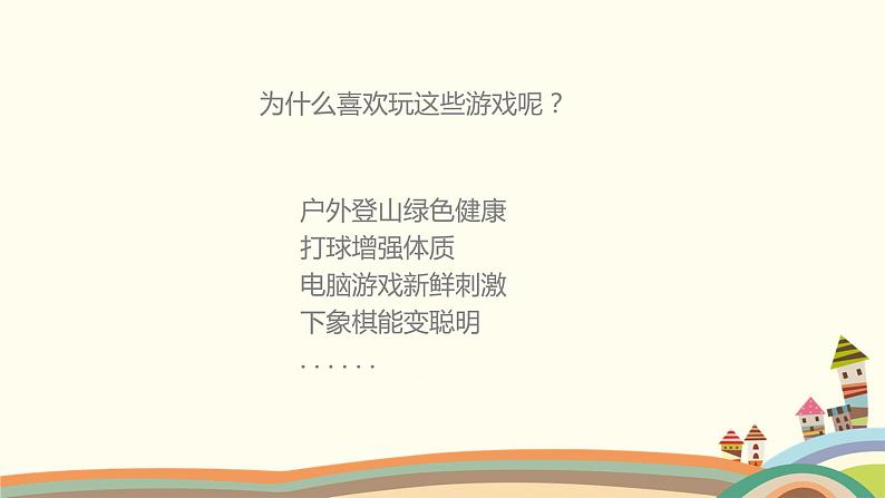 二下道法 5《健康游戏我常玩》课件+教案04