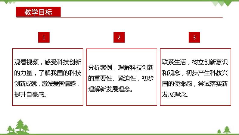 第五讲 块头大不等于强(课件)-《习近平新时代中国特色社会主义思想学生读本(小学高年级)》第2页