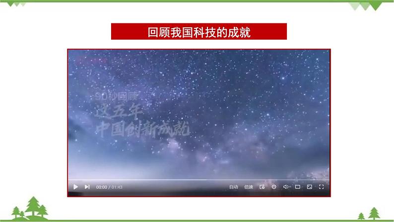 第五讲 块头大不等于强(课件)-《习近平新时代中国特色社会主义思想学生读本(小学高年级)》第5页