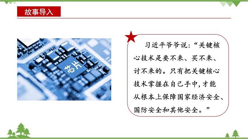 第五讲 块头大不等于强(课件)-《习近平新时代中国特色社会主义思想学生读本(小学高年级)》第7页