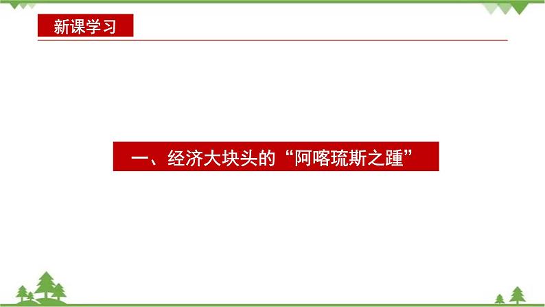 第五讲 块头大不等于强(课件)-《习近平新时代中国特色社会主义思想学生读本(小学高年级)》第8页