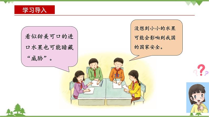 第11讲 国家安全是头等大事(课件)-《学生读本(小学高年级)》05