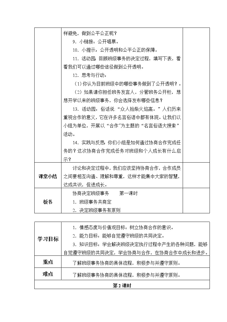 人教部编版五年级道德与法治上册协商决定班级事务 教案第3页