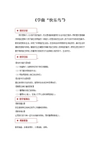 2021学年2 学做“快乐鸟”教案