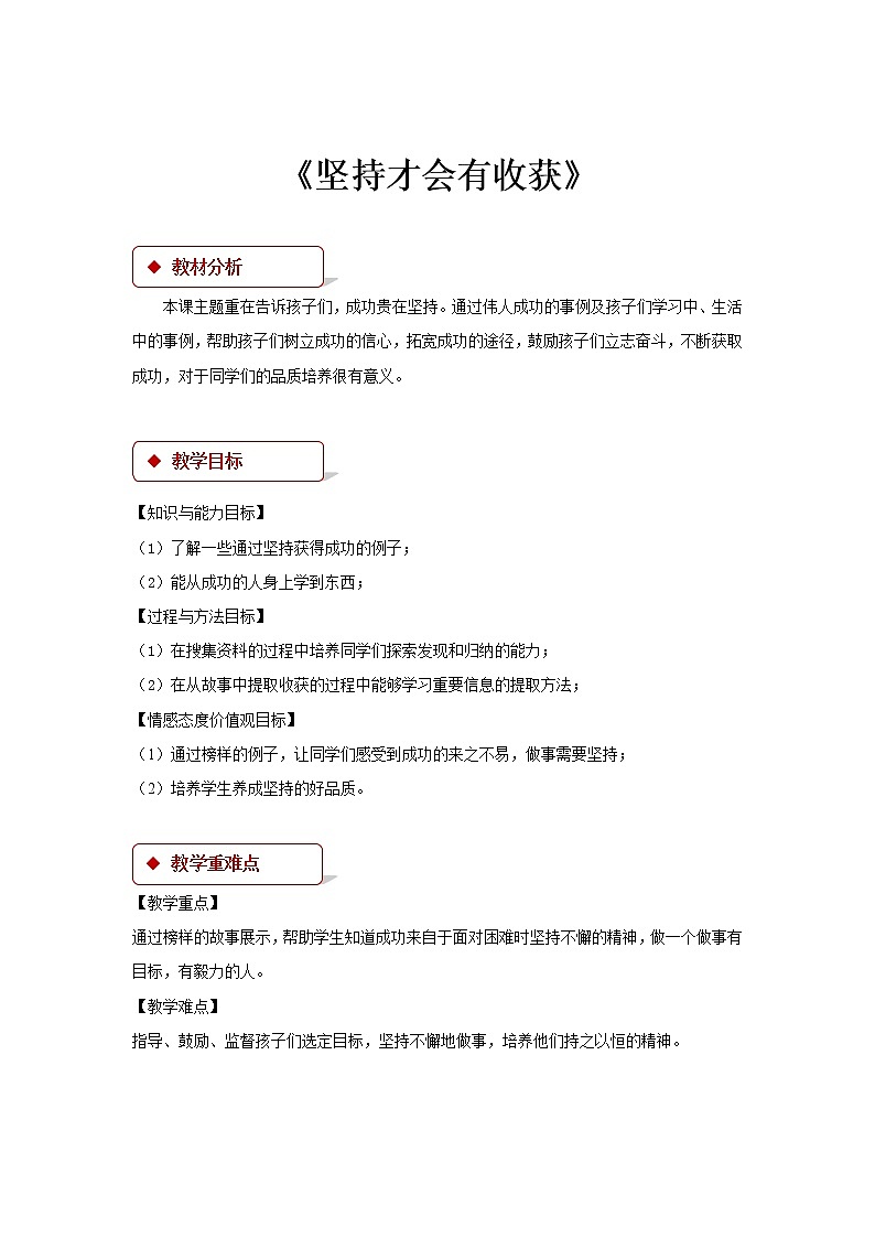 二年级下册道德与法治教案-15《坚持才会有收获》∣人教部编版01