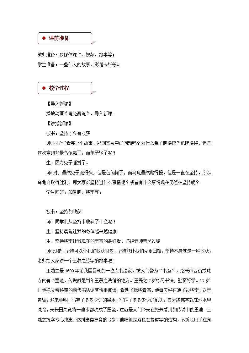 二年级下册道德与法治教案-15《坚持才会有收获》∣人教部编版02