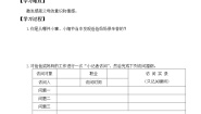 小学政治思品人教部编版四年级上册(道德与法治)4 少让父母为我操心学案