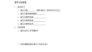 政治思品二年级上册（道德与法治）7 我是班级值日生学案设计