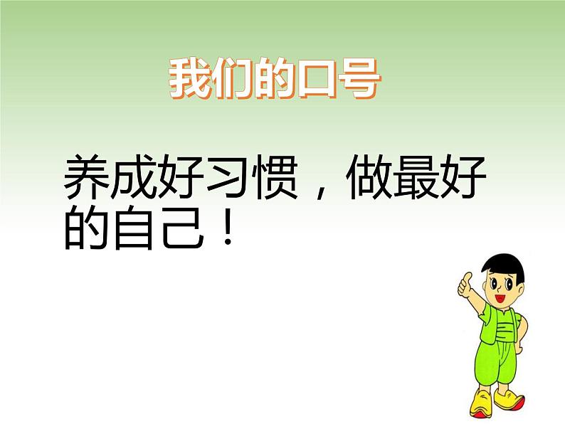 人教部编版二年级道德与法治上册6.班级生活有规律 课件教案第2页