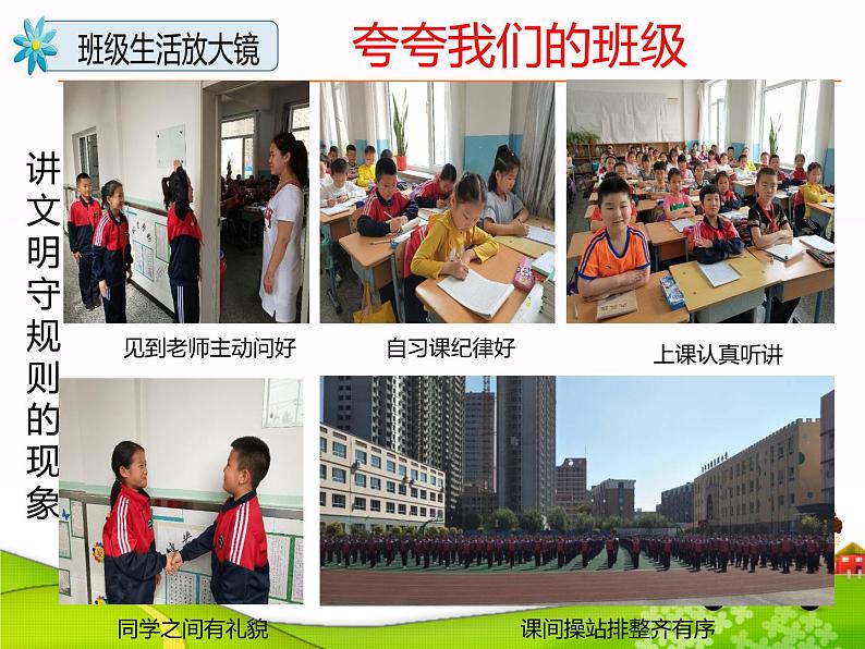 人教部编版二年级道德与法治上册6.班级生活有规律 课件教案第4页