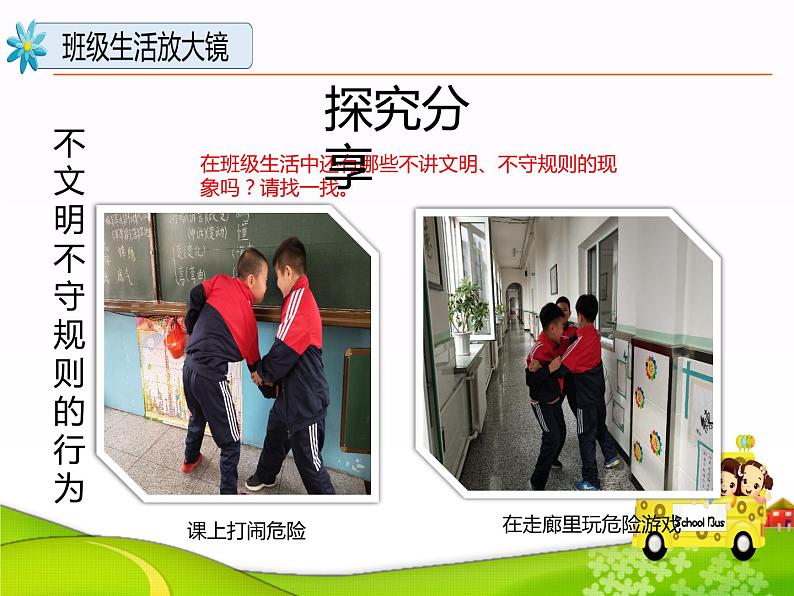 人教部编版二年级道德与法治上册6.班级生活有规律 课件教案第5页