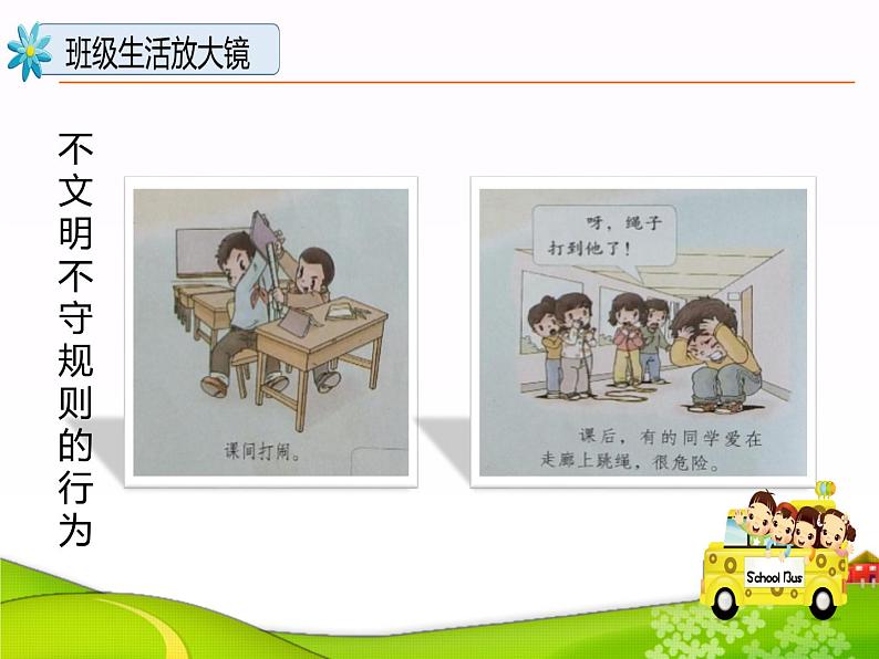人教部编版二年级道德与法治上册6.班级生活有规律 课件教案第6页