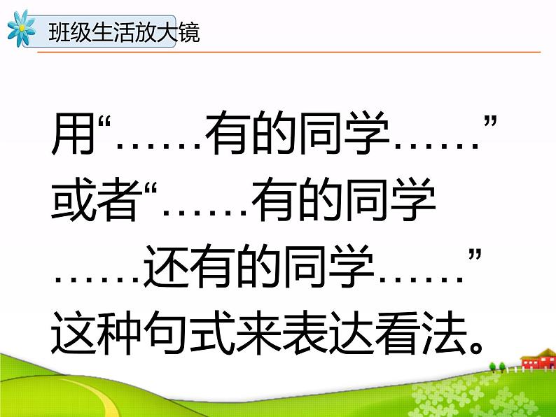 人教部编版二年级道德与法治上册6.班级生活有规律 课件教案第7页