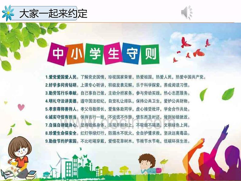 人教部编版二年级道德与法治上册6.班级生活有规律 课件教案第8页