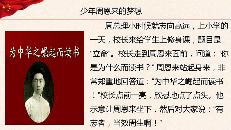 第4讲、我们的中国梦第一课时《习近平新时代中国特色社会主义思想学生读本》(小学低年级)课件PPT第3页