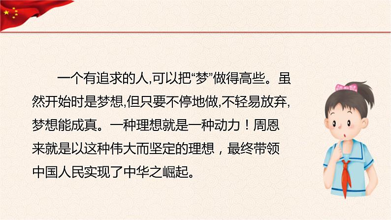 第4讲、我们的中国梦第一课时《习近平新时代中国特色社会主义思想学生读本》(小学低年级)课件PPT第4页