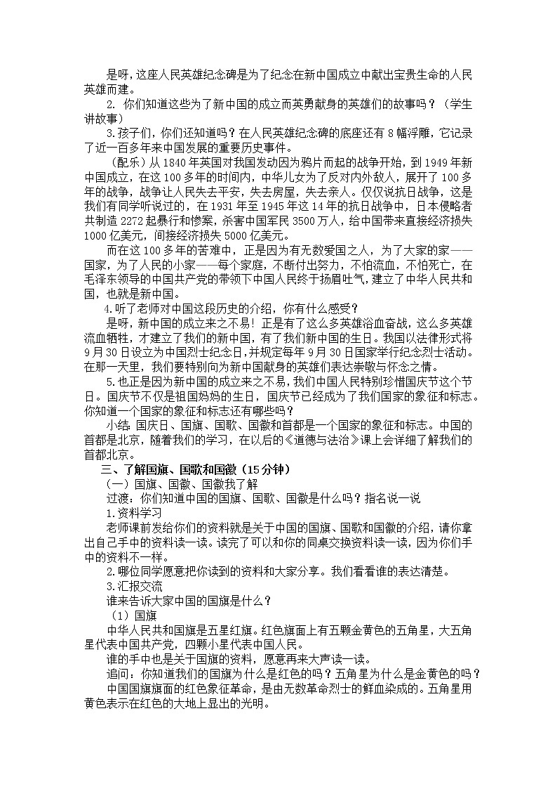 部编版(五四制)道德与法治 二年级上册 3. 欢欢喜喜庆国庆(教案)第2页