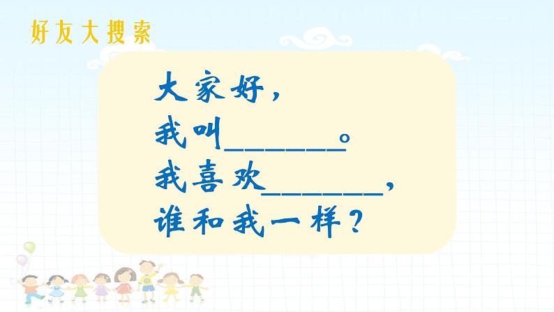 部编版 五四学制 一年级上册 2. 《拉拉手,交朋友》(课件)02