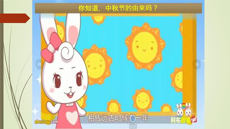 部编版(五四制)道德与法治 二年级上册 4. 团团圆圆过中秋(课件)03