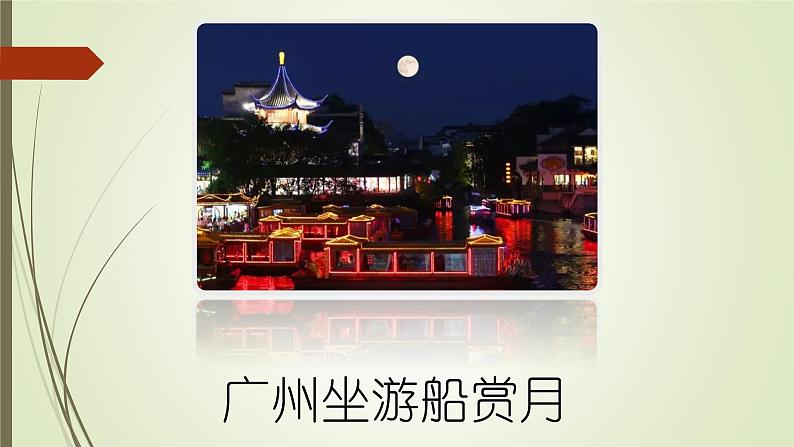 部编版(五四制)道德与法治 二年级上册 4. 团团圆圆过中秋(课件)06