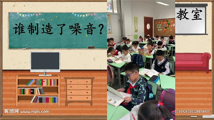 部編版(五四制)道德與法治 二年級(jí)上冊(cè) 12. 我們小點(diǎn)兒聲(1)(課件)第2頁(yè)