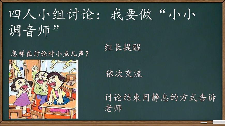 部編版(五四制)道德與法治 二年級(jí)上冊(cè) 12. 我們小點(diǎn)兒聲(1)(課件)第5頁(yè)