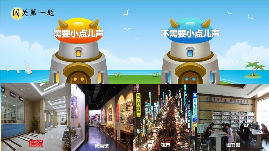 部編版(五四制)道德與法治 二年級(jí)上冊(cè) 12. 我們小點(diǎn)兒聲(1)(課件)第8頁(yè)