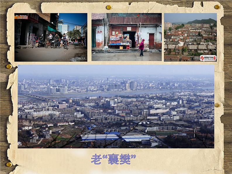 部编版(五四制)道德与法治 二年级上册 16. 家乡新变化(课件)第4页