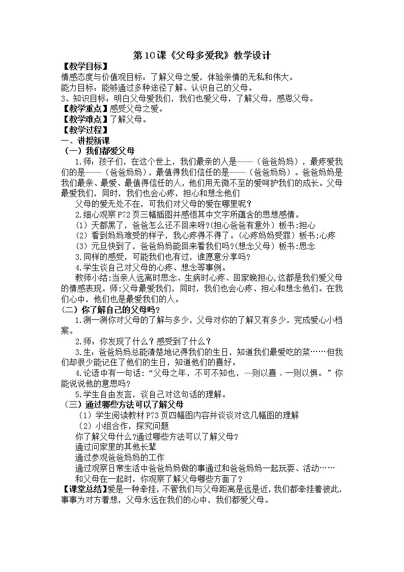 第11课爸爸妈妈在我心中第一课时课件PPT+教案+练习01