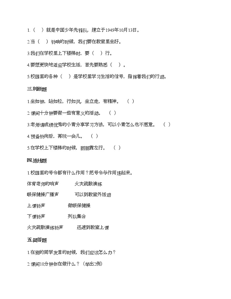 第二单元 校园生活真快乐 单元测试卷-2021-2022学年道德与法治一年级上册-部编版(含答案) (1)第2页