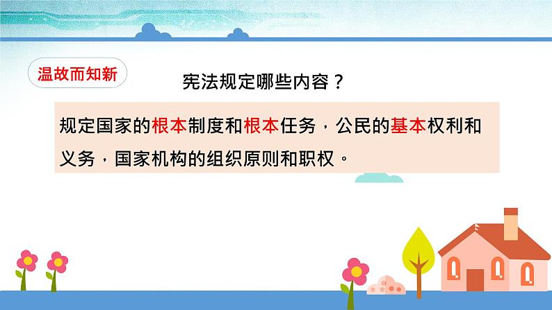2.2宪法具有最高法律效力课件PPT02